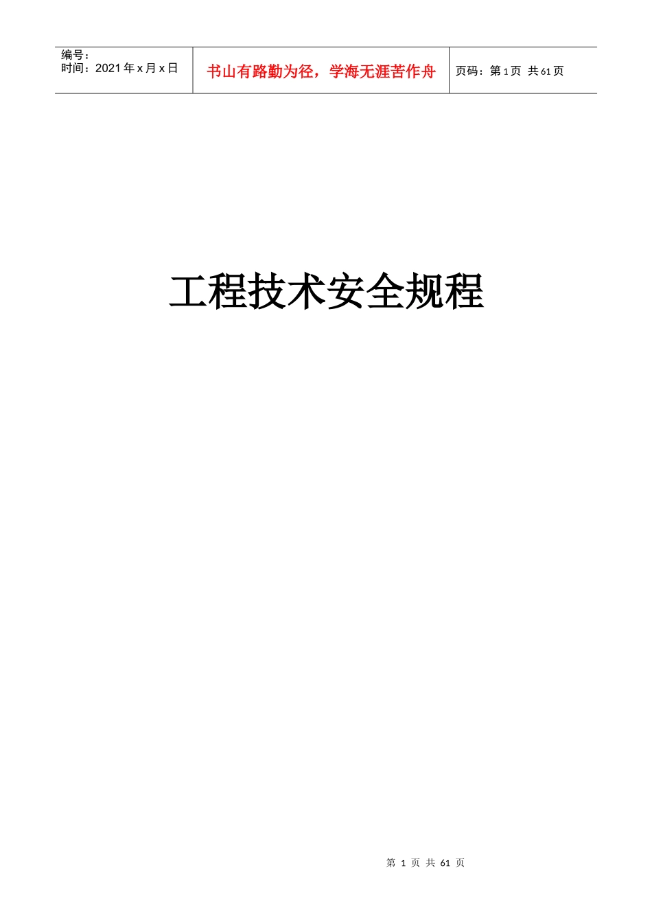 煤矿工程技术规程_第1页