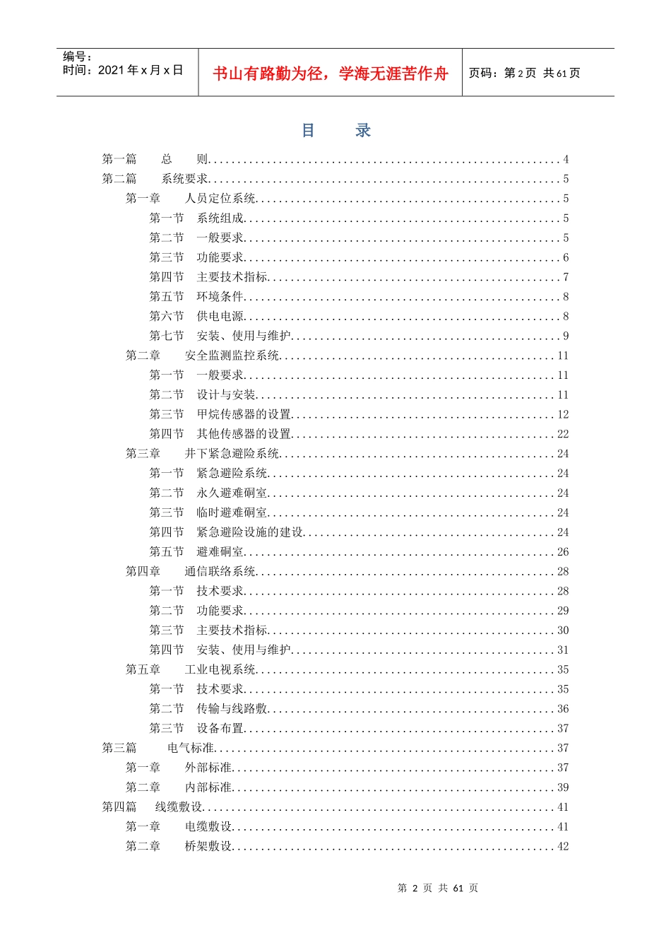 煤矿工程技术规程_第2页