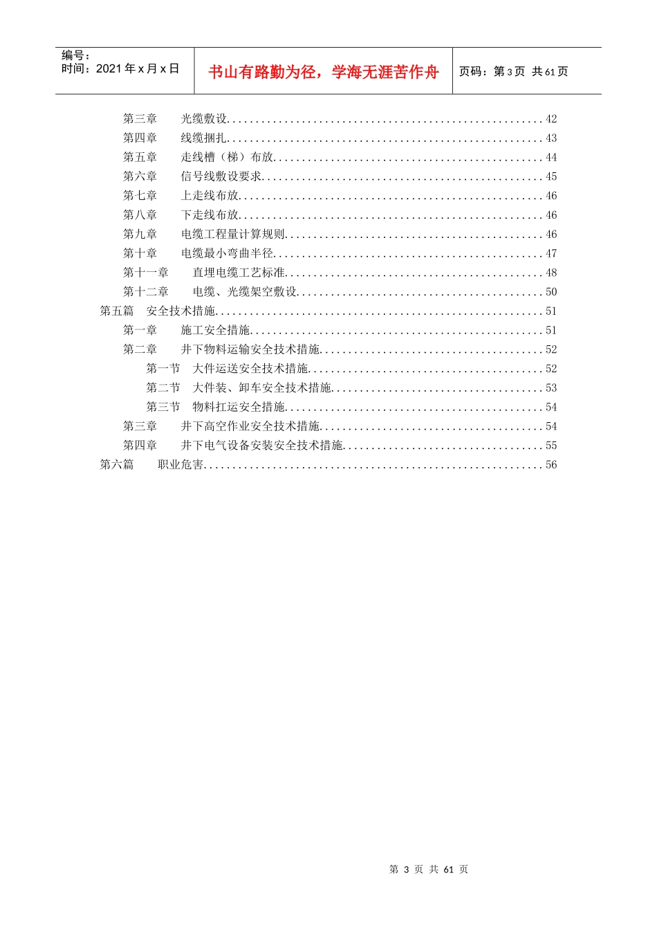 煤矿工程技术规程_第3页