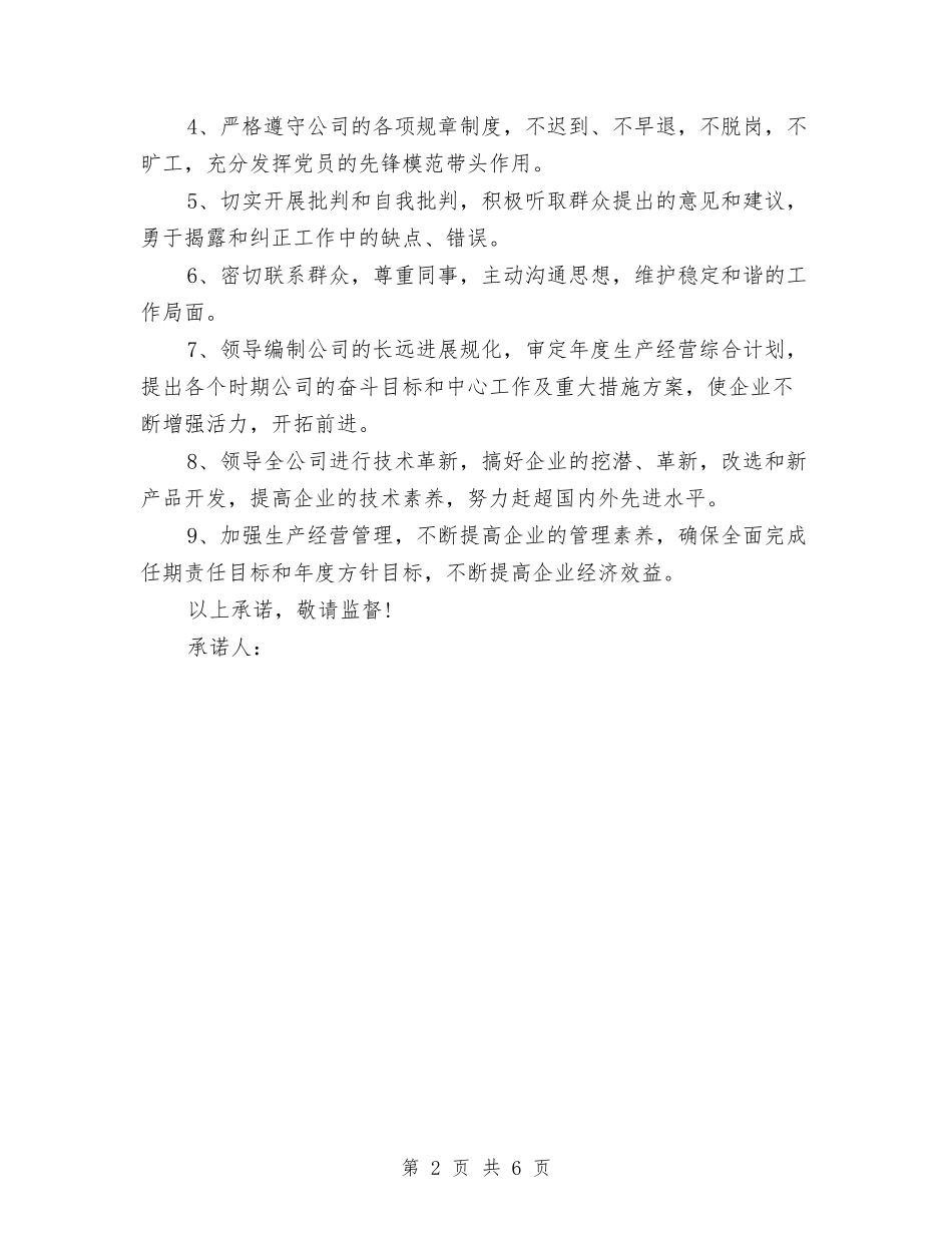 2024年度党员承诺书与2024年度公司“五四”表彰大会讲话稿汇编_第2页