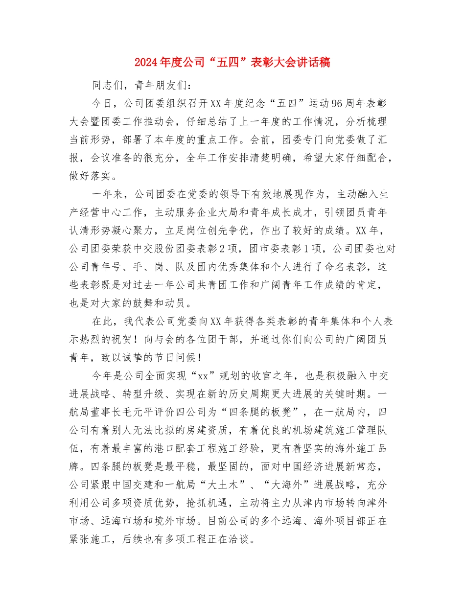 2024年度党员承诺书与2024年度公司“五四”表彰大会讲话稿汇编_第3页