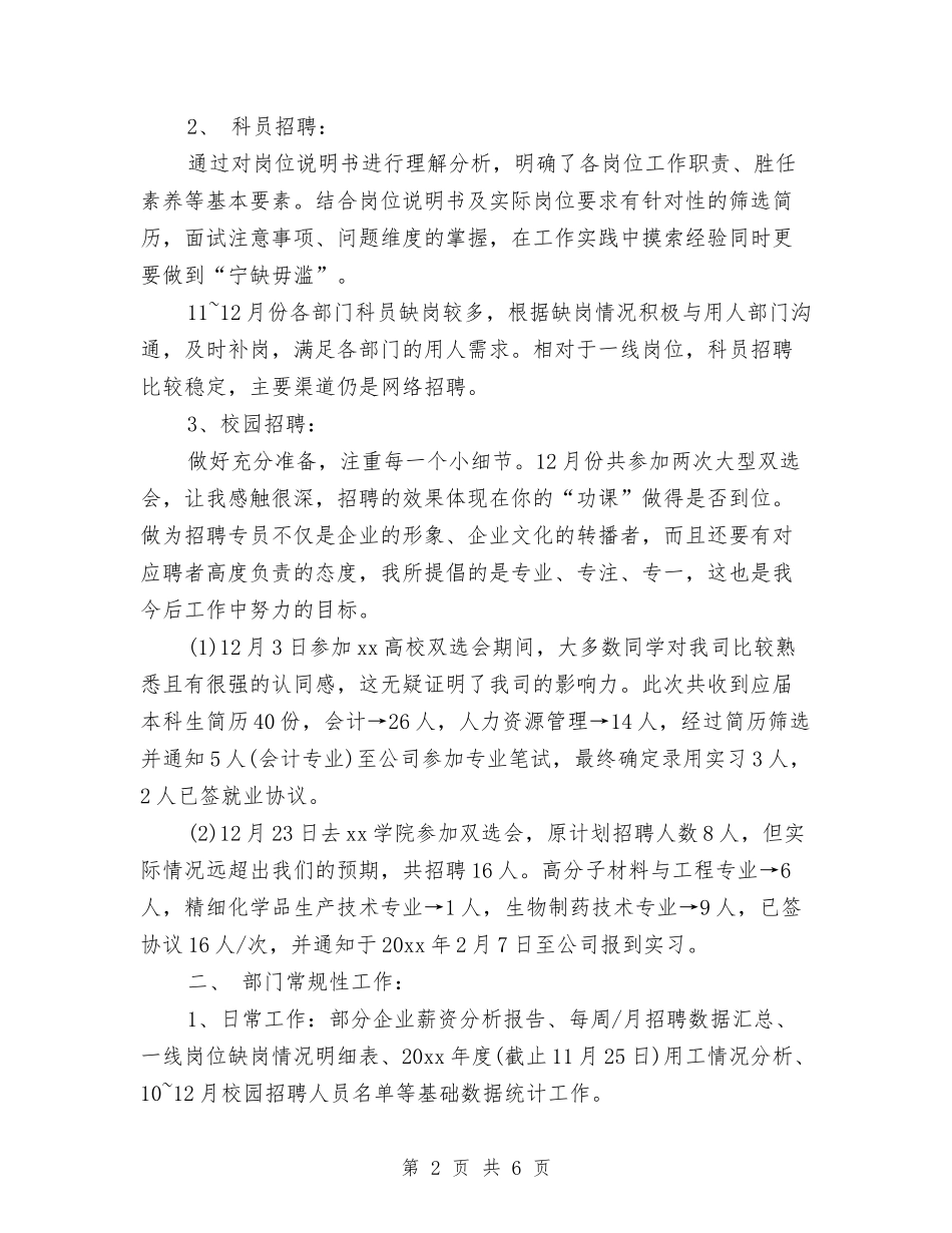 2024员工试用期工作计划与2024周工作总结与计划汇编_第2页