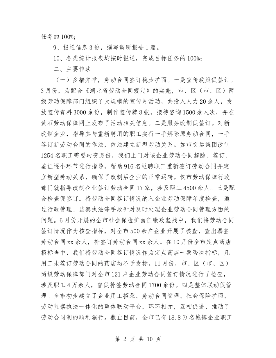 2024年11月劳动和社会保障局工资科工作总结及工作计划与2024年11月化工企业车间班组建设总结汇编_第2页