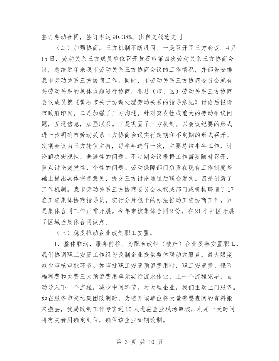 2024年11月劳动和社会保障局工资科工作总结及工作计划与2024年11月化工企业车间班组建设总结汇编_第3页