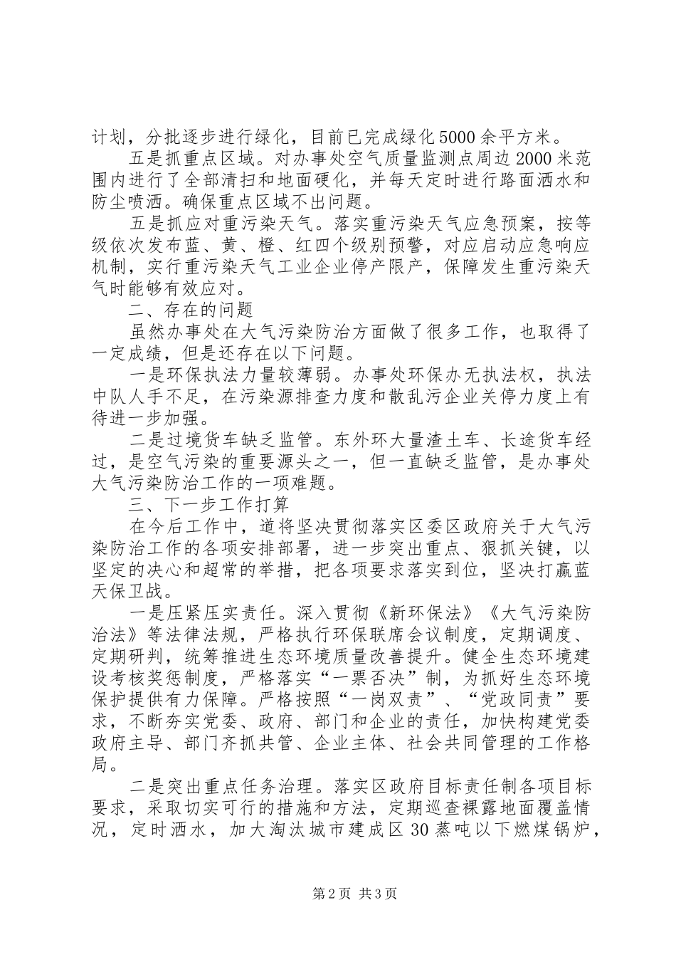 街道办事处大气污染防治工作汇报_第2页