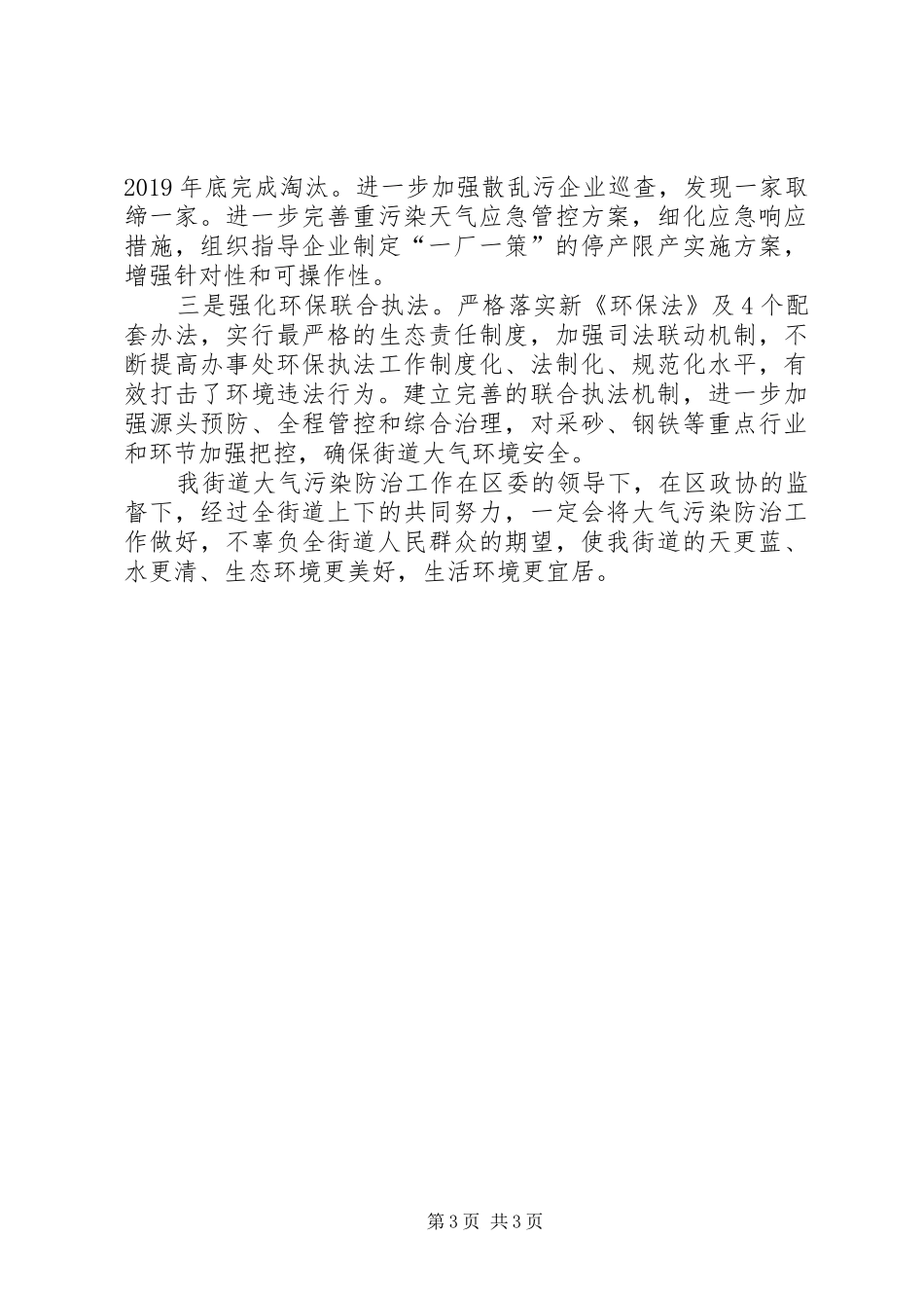 街道办事处大气污染防治工作汇报_第3页