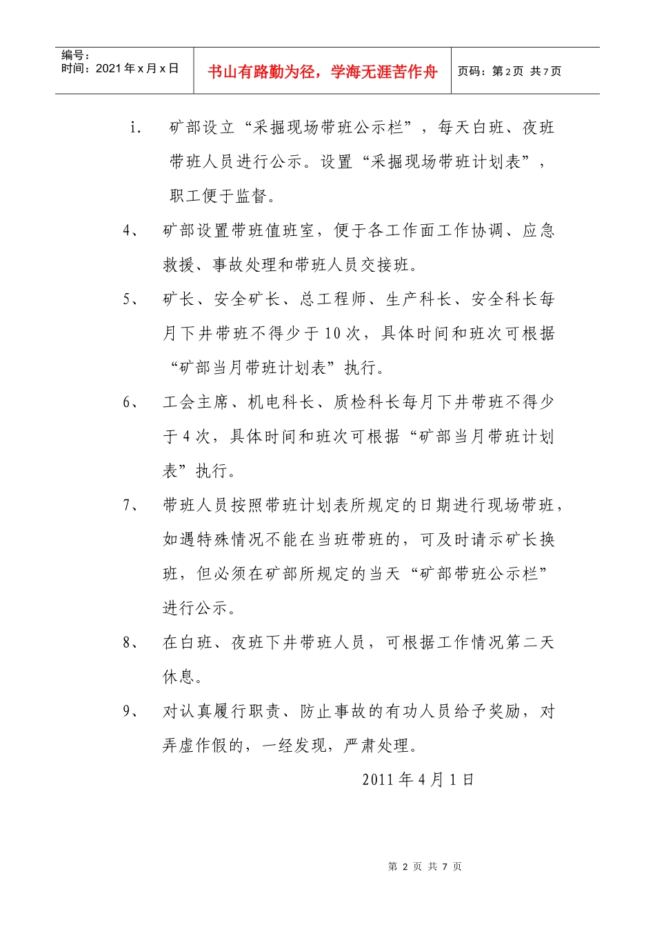某煤矿公司带班制度及其落实计划_第2页