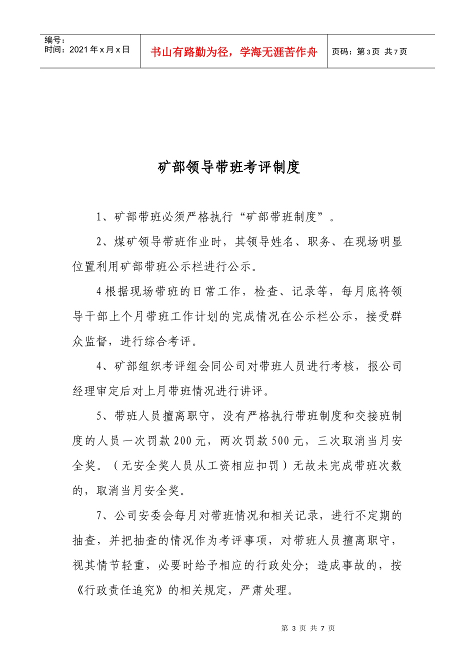某煤矿公司带班制度及其落实计划_第3页