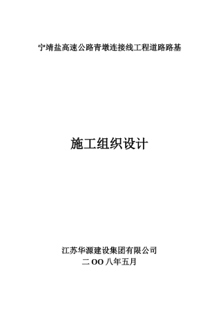 某高速公路连接线工程路基施工设计