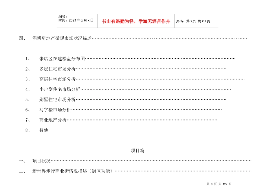 淄博赛格壹世界数码电子时代广场策划建议_第3页
