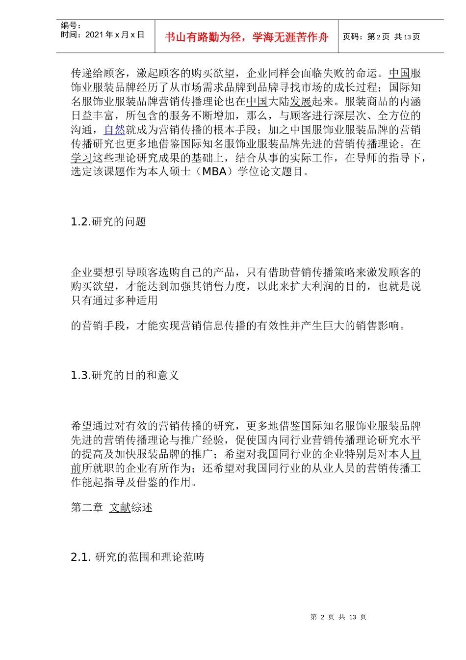 服装品牌营销信息传播_第2页