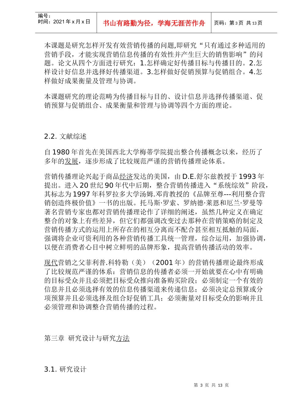 服装品牌营销信息传播_第3页