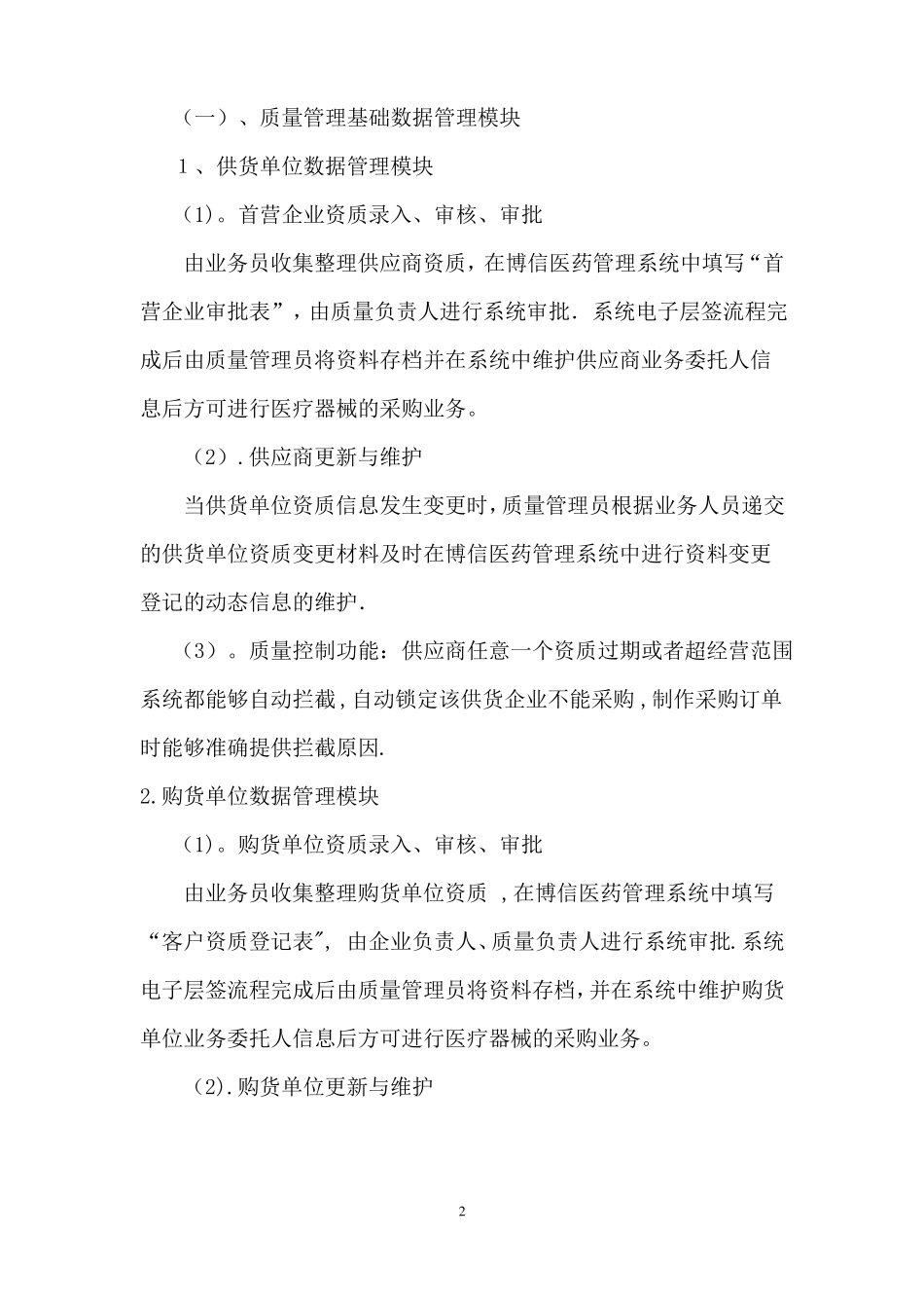 医疗器械计算机信息管理系统基本情况介绍和功能说明_第2页