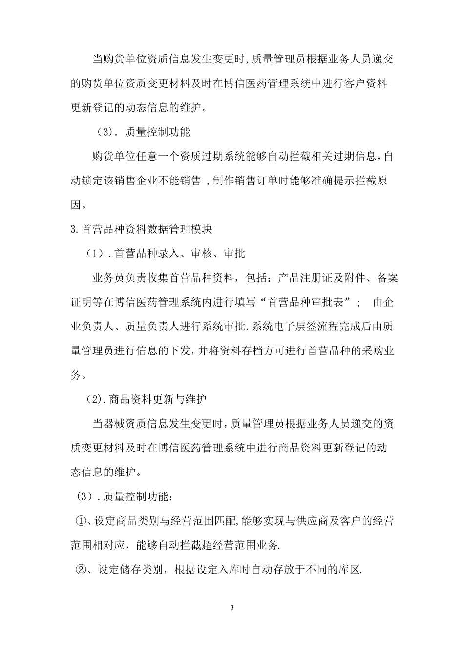 医疗器械计算机信息管理系统基本情况介绍和功能说明_第3页