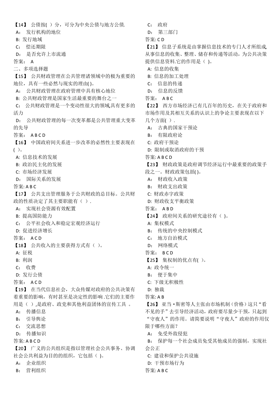 公共管理学试卷含答案_第2页