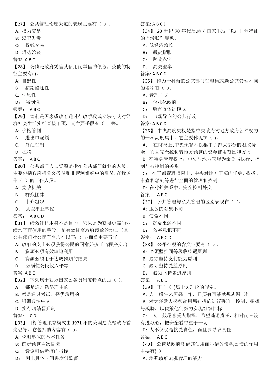 公共管理学试卷含答案_第3页