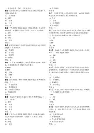 公共管理学试卷含答案
