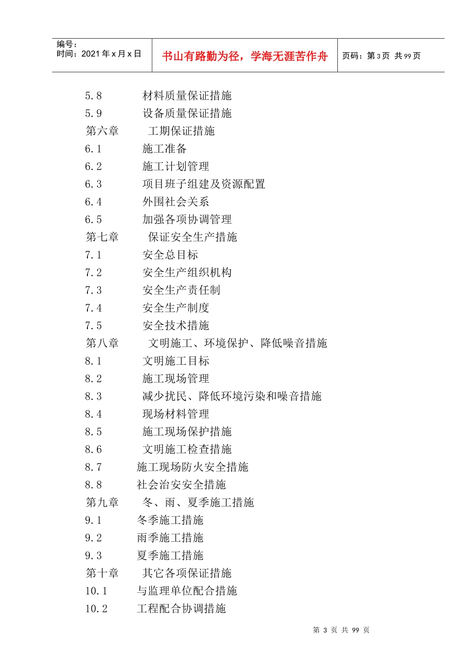 某住宅楼地下车库施工组织设计_第3页