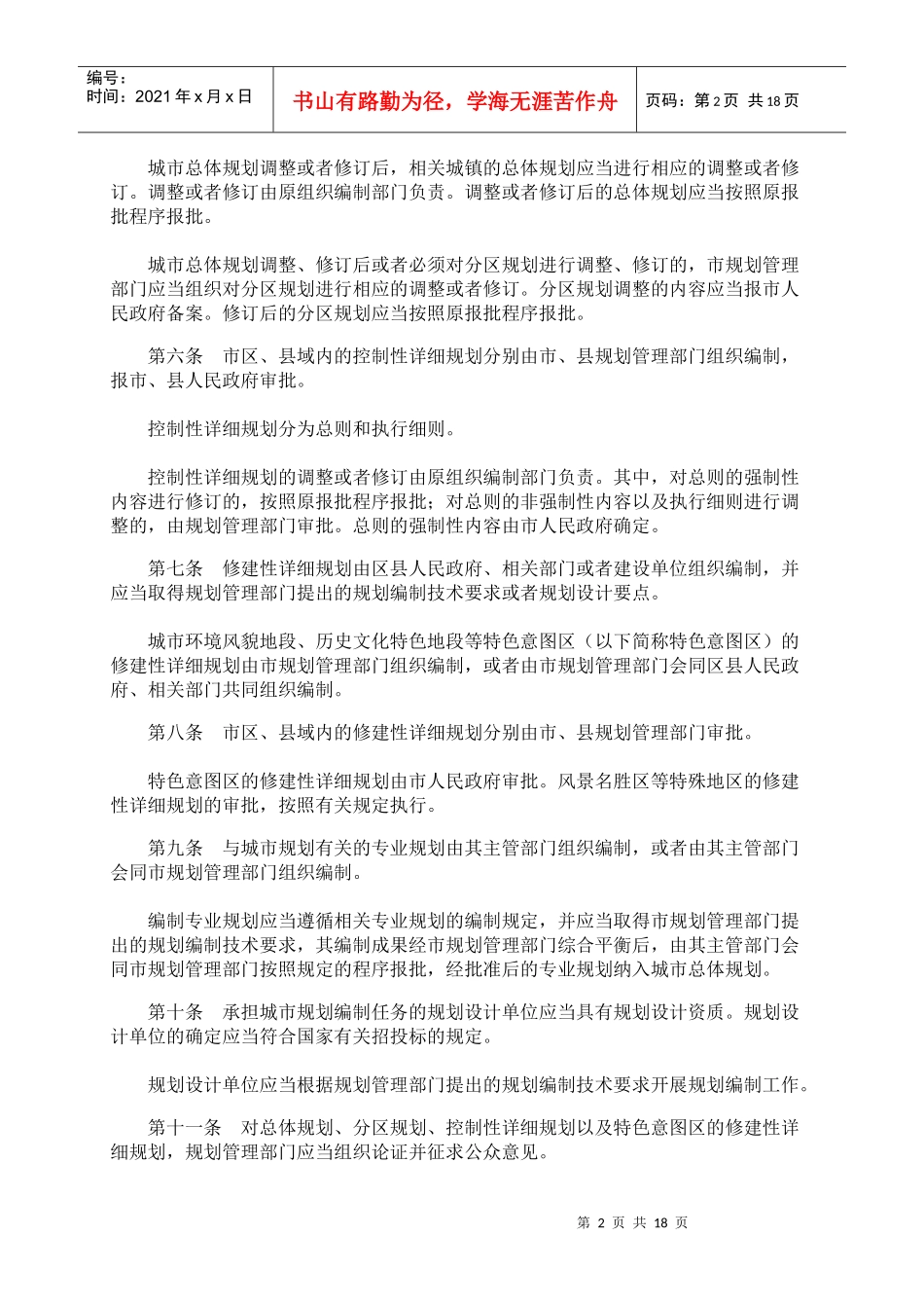 浅析南京市城市规划条例实施细则_第2页