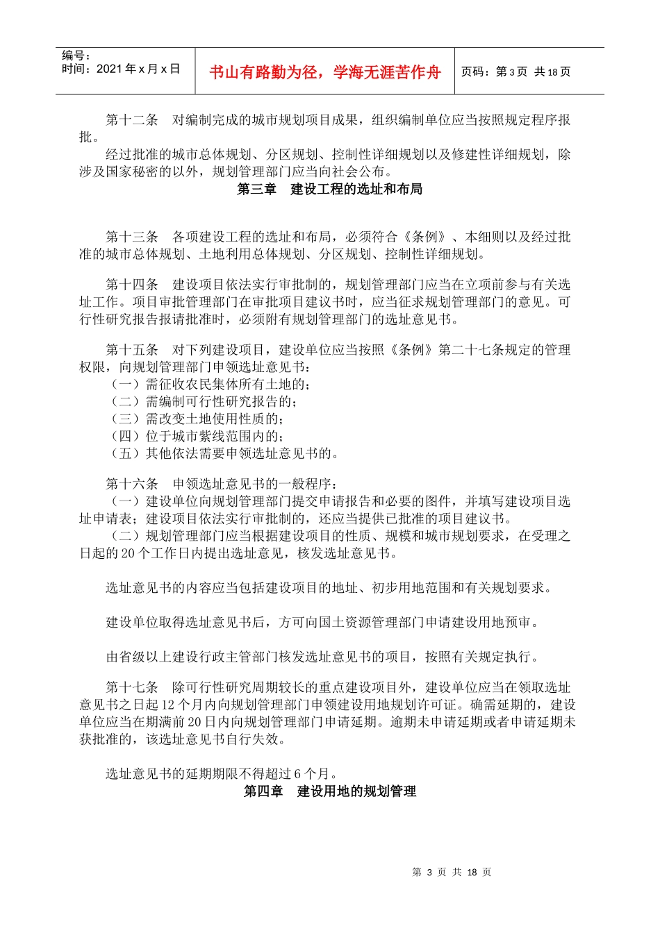 浅析南京市城市规划条例实施细则_第3页