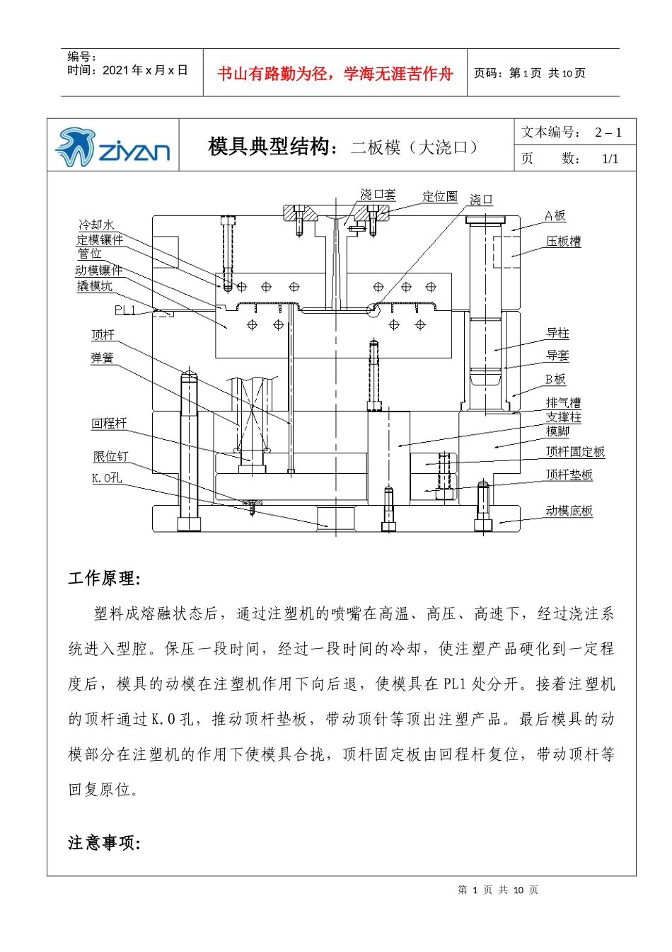 模具典型结构_第1页
