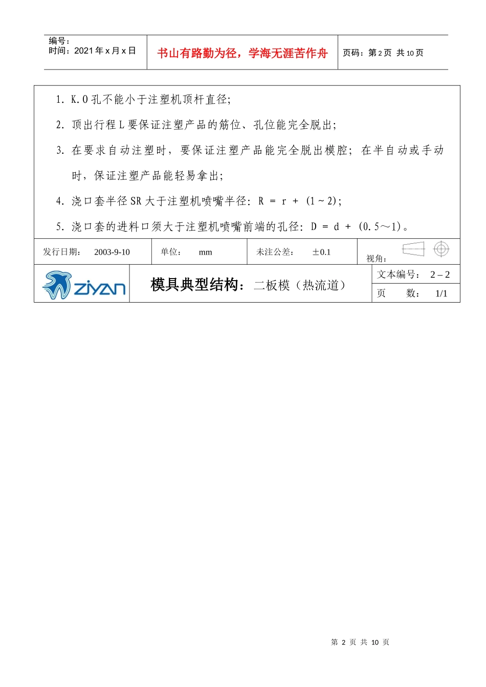 模具典型结构_第2页