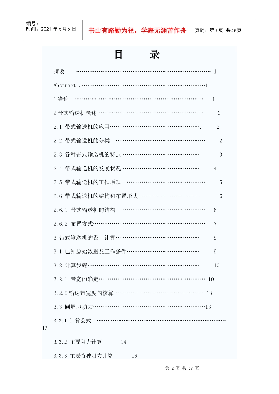 毕业设计--矿用固定式带式输送机的设计_第2页