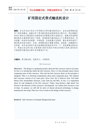 毕业设计--矿用固定式带式输送机的设计