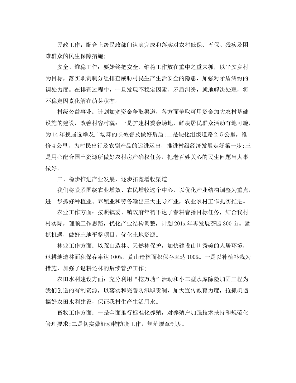 农村村委会年工作计划 _第2页