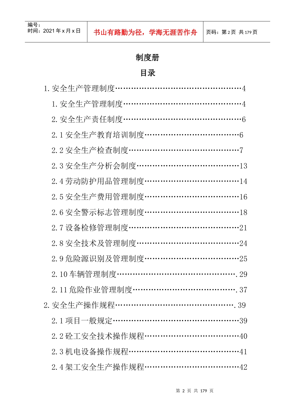 某通信设备有限公司汇总公共册_第2页