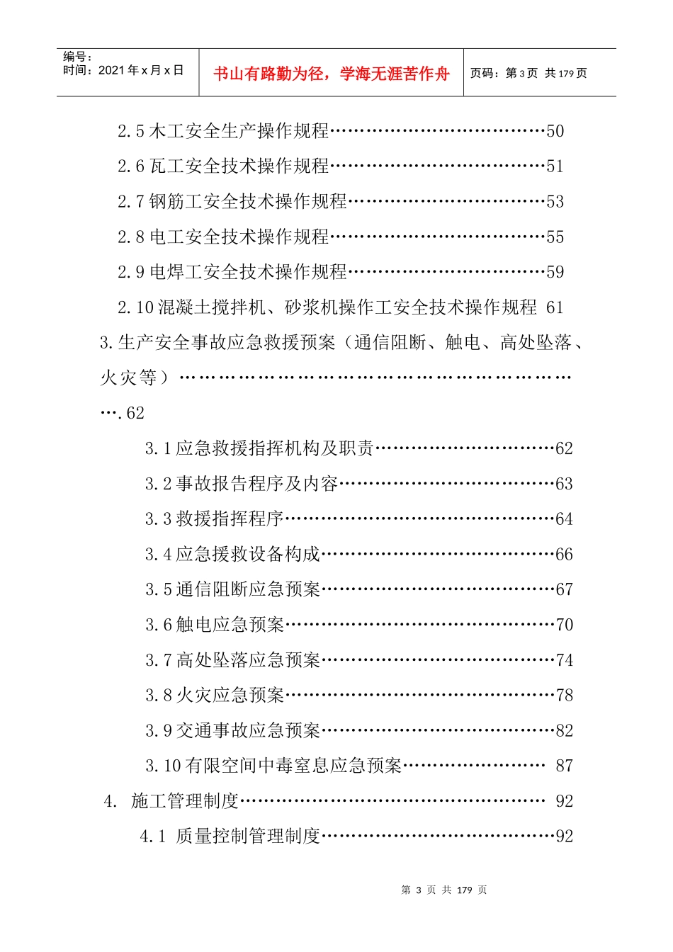 某通信设备有限公司汇总公共册_第3页