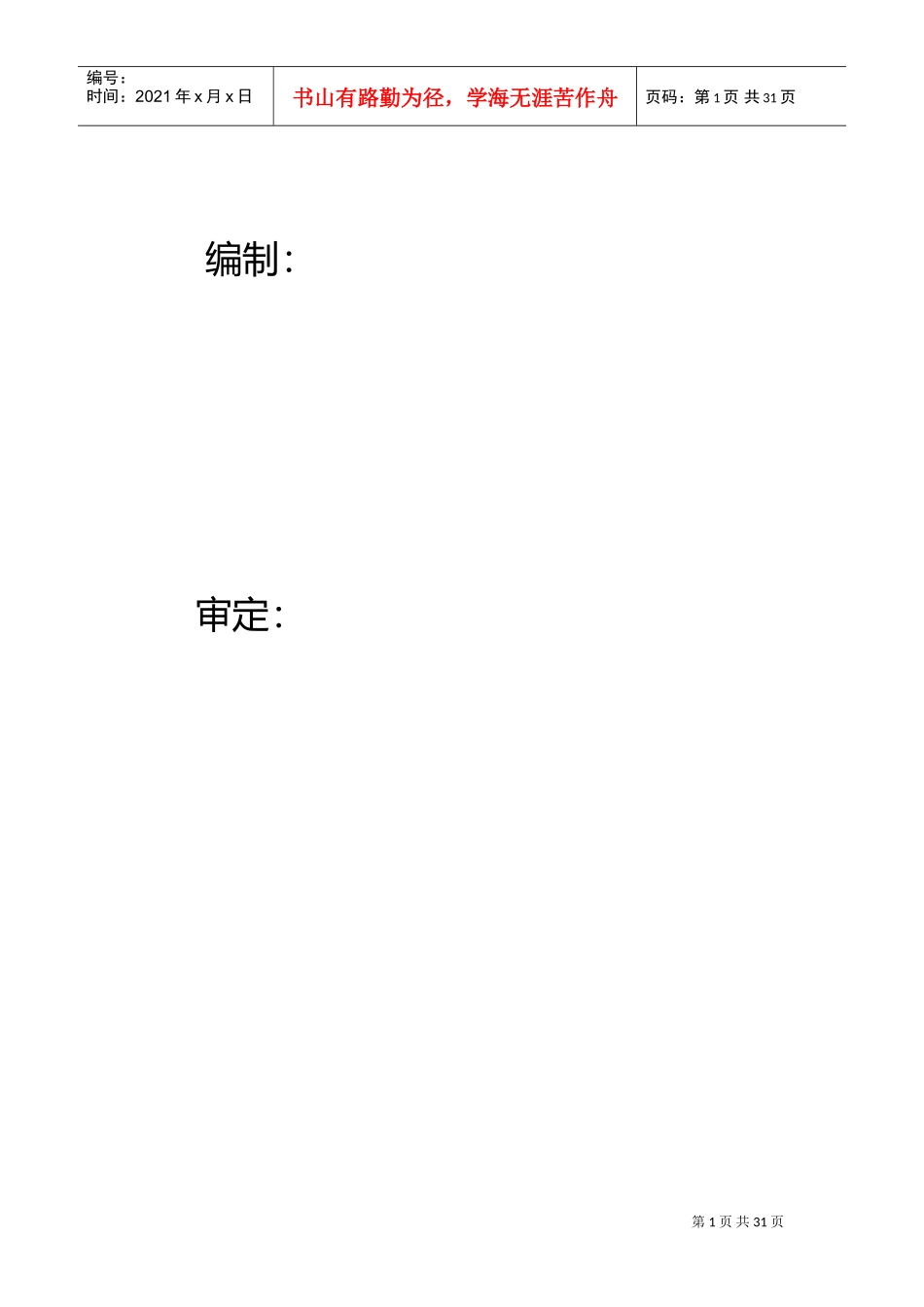 某试桩工程施工组织设计方案(DOC34页)_第2页