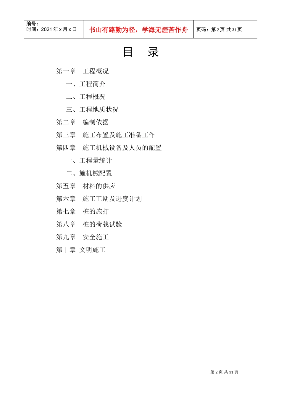 某试桩工程施工组织设计方案(DOC34页)_第3页