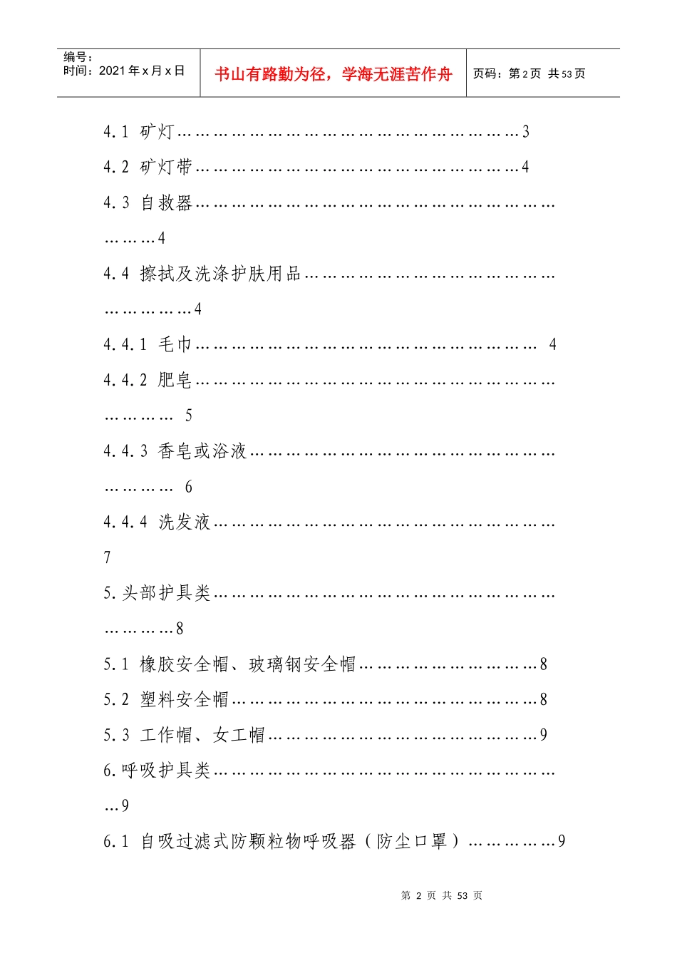 煤矿劳保用品发放标准_第2页