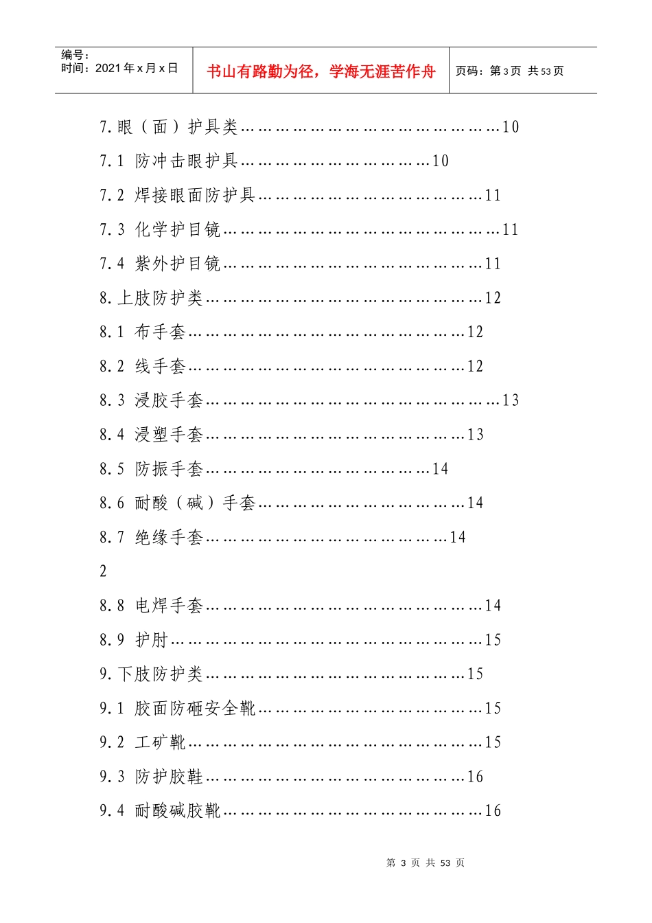 煤矿劳保用品发放标准_第3页
