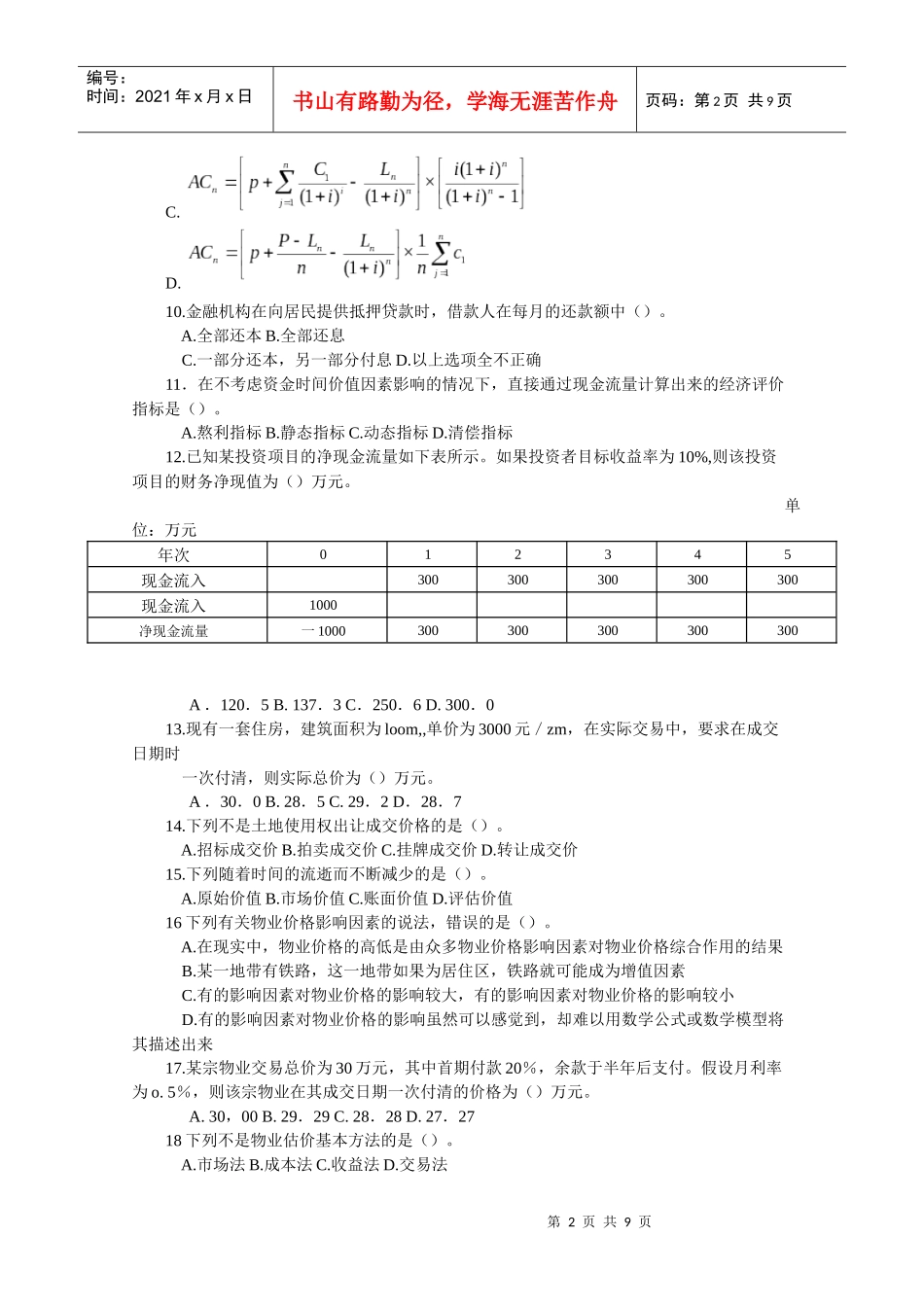 物业经营管理模拟2_第2页