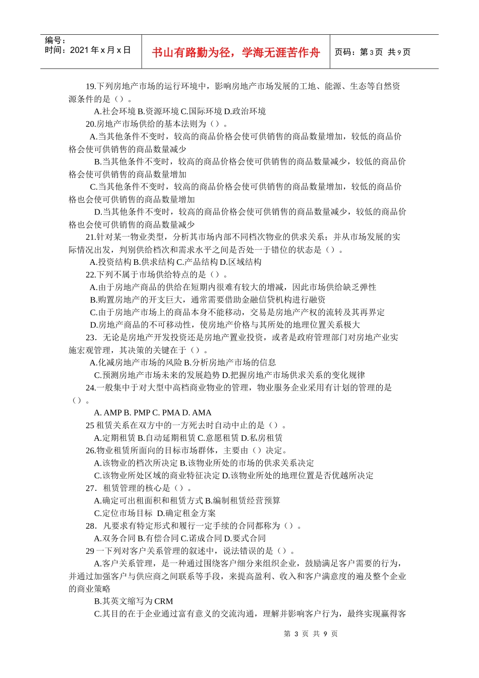 物业经营管理模拟2_第3页