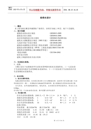 明珠建设工程给水排水计算书