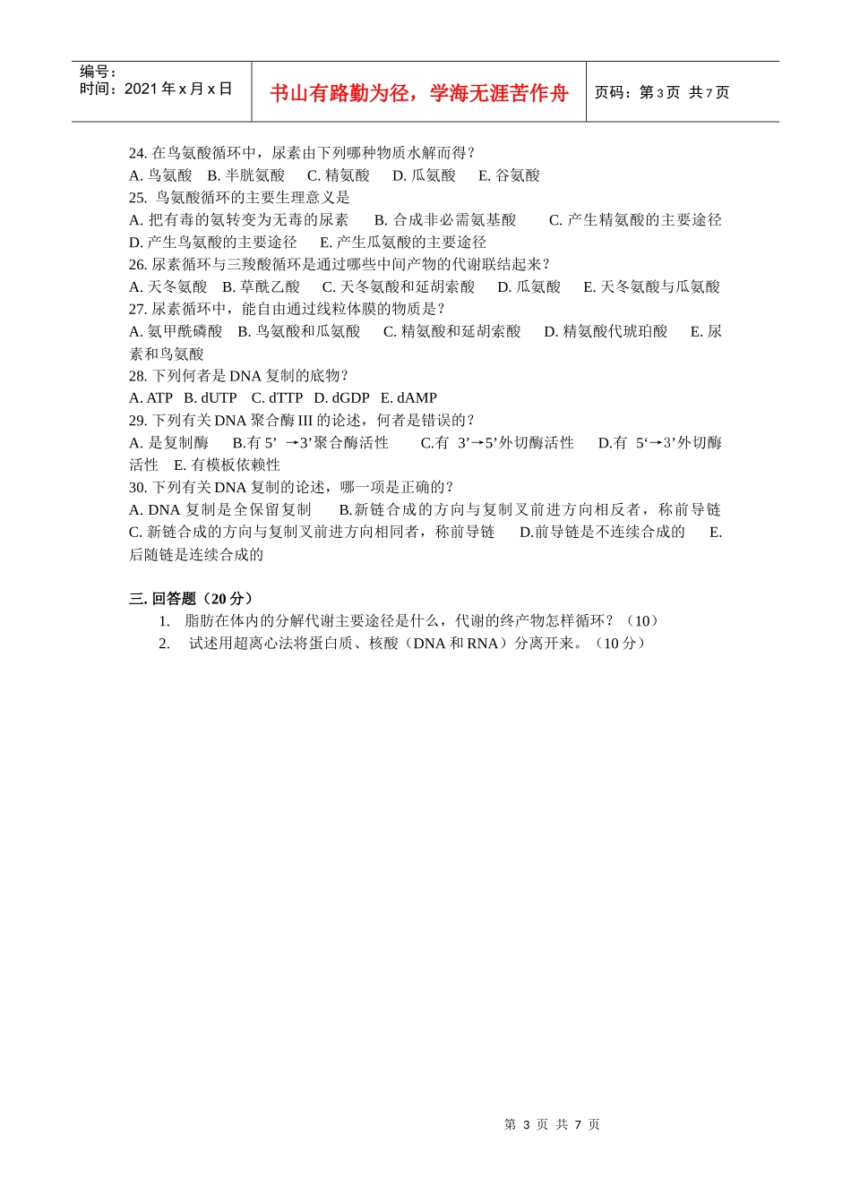 生物化学试题2_第3页