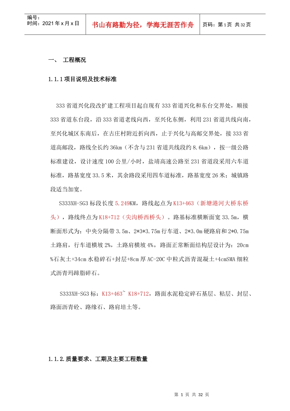 某省道扩建工程项目施工组织设计_第1页