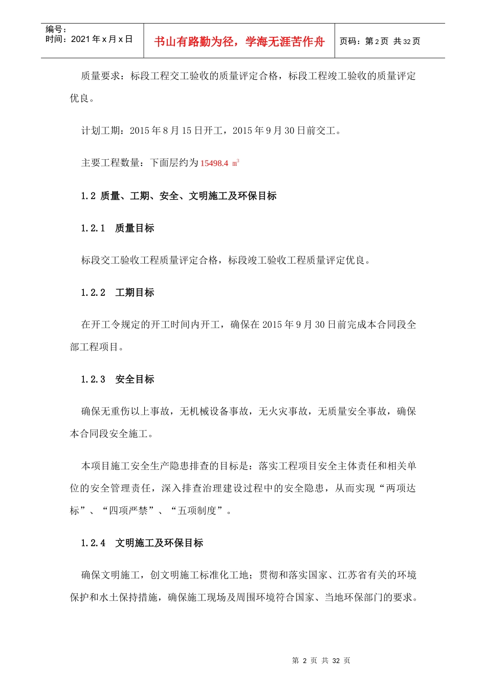 某省道扩建工程项目施工组织设计_第2页