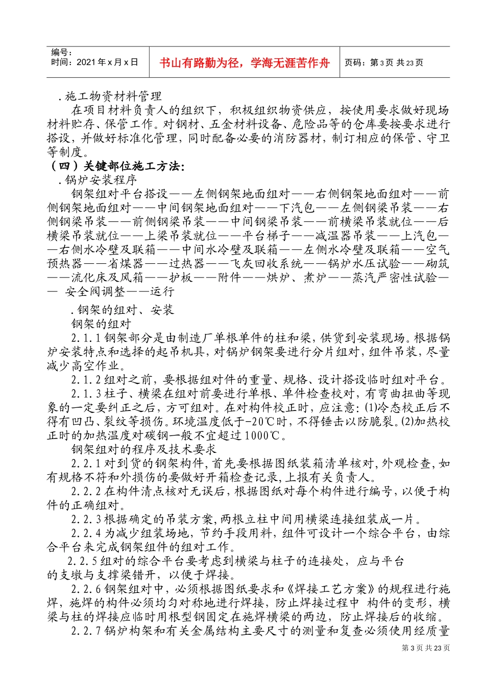 焦化有限公司锅炉安装施工组织设计方案(DOC36页)_第3页