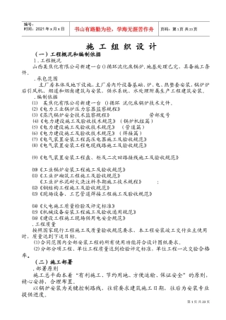 焦化有限公司锅炉安装施工组织设计方案(DOC36页)