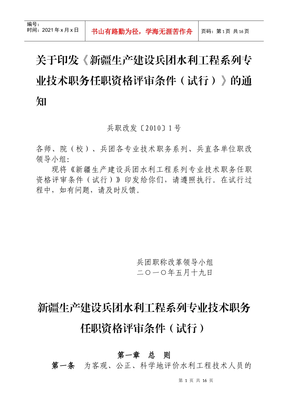 水利系列评审条件(新)_第1页