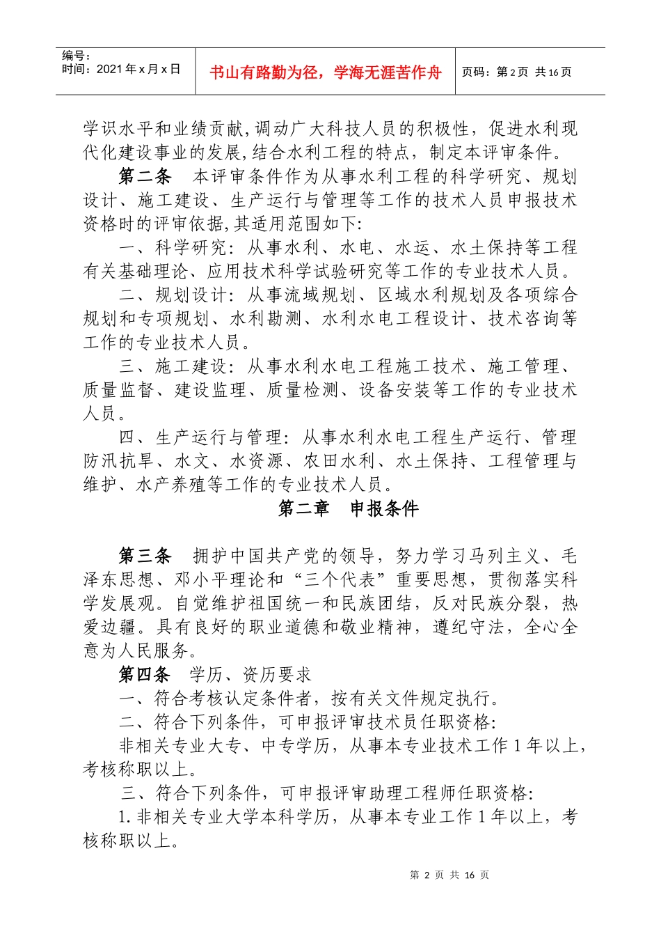 水利系列评审条件(新)_第2页
