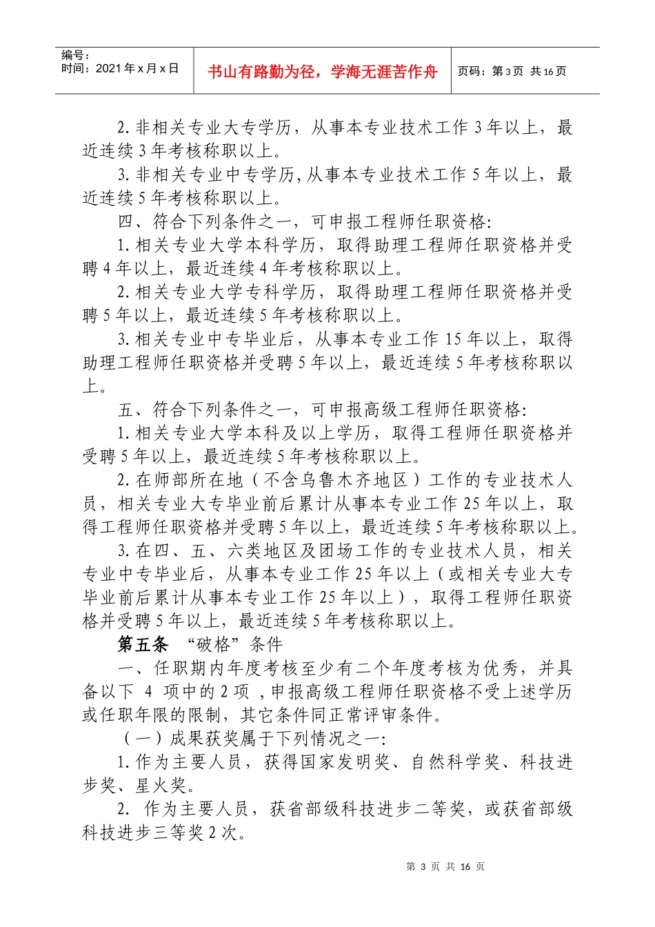 水利系列评审条件(新)_第3页