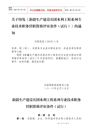 水利系列评审条件(新)