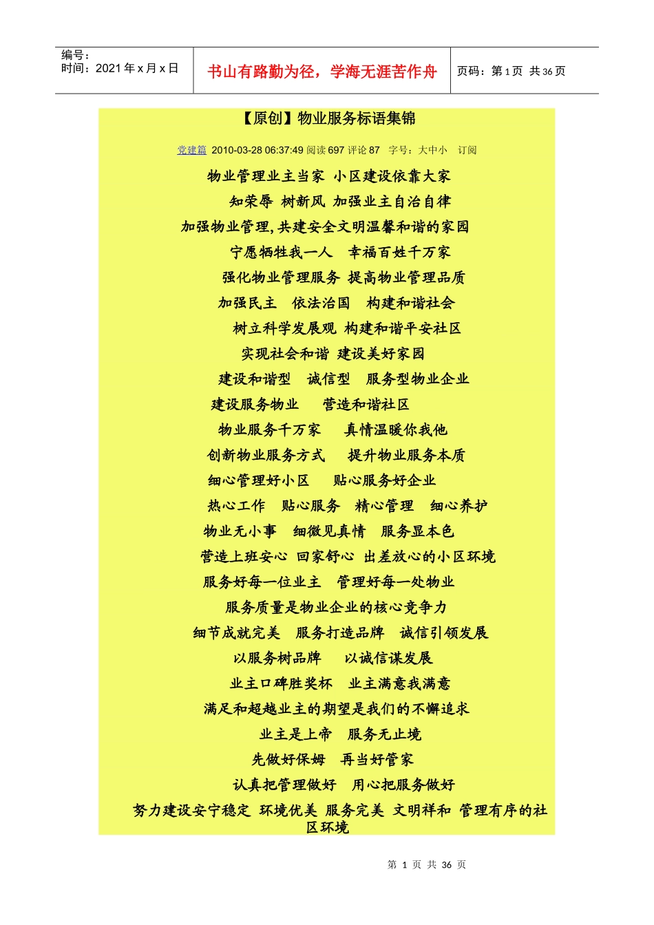 物业管理原创标语_第1页