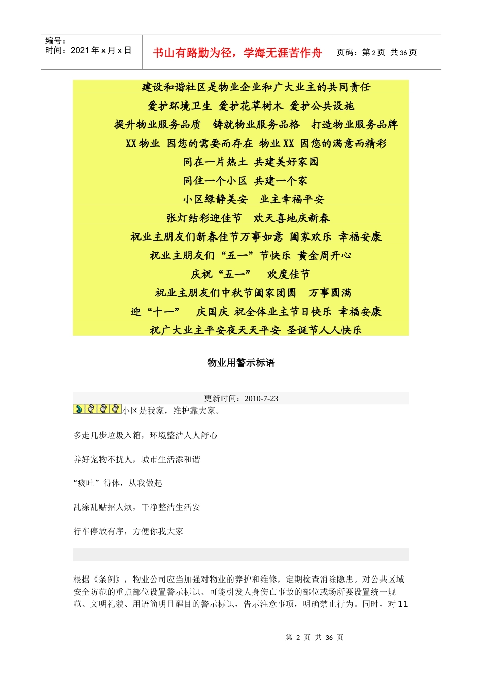 物业管理原创标语_第2页