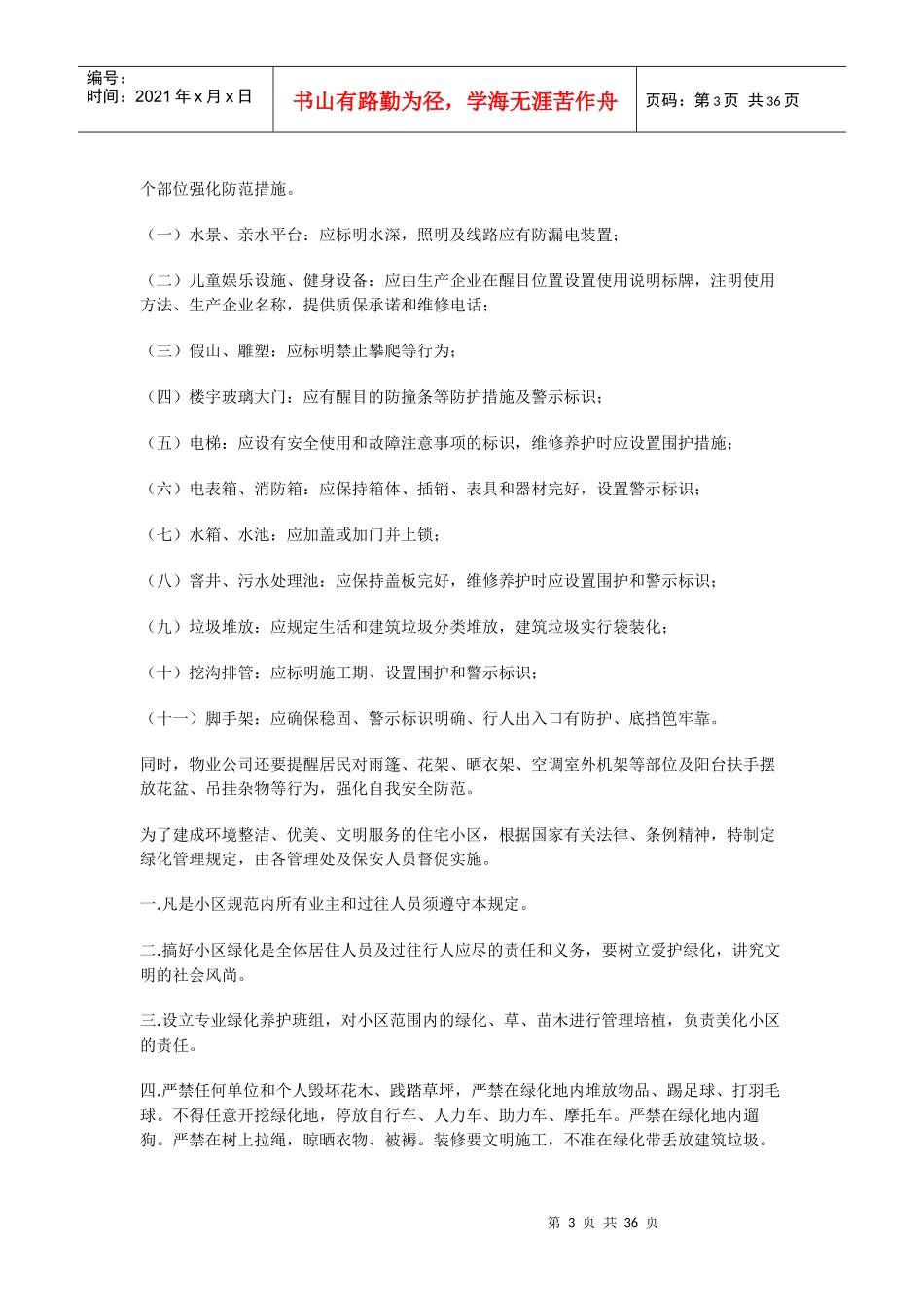 物业管理原创标语_第3页